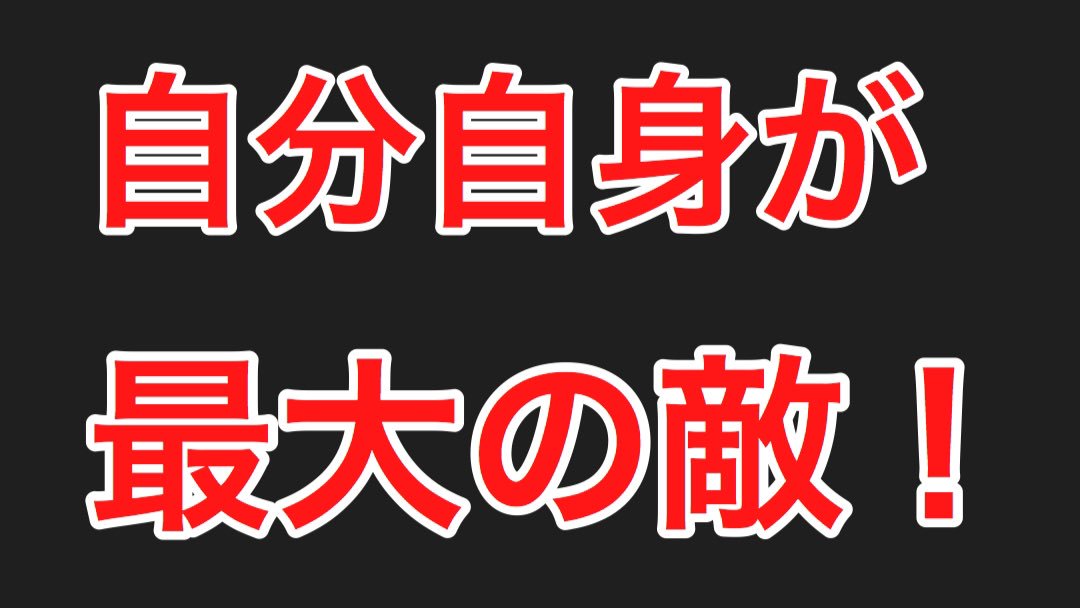 動画編集なんとか出来た！
大変やけどいろいろ勉強になる

超簡単な動画編集とレベル違いすぎ
でもまだまだ学ぶ事だらけ

自分に負けないように
明日も頑張ろう！
ビール飲んで寝るとする

#動画編集
#お疲れ様
#自分自身が最大の敵
#自分に負けるな
#ビール