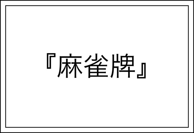 ショートファンキー漫画のtwitterイラスト検索結果 古い順