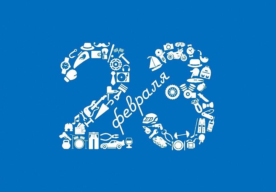 С 23 февраля картинки оригинальные