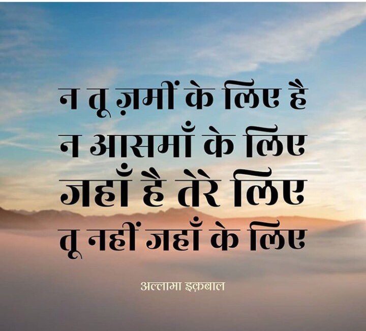 syedsalimnaqvi's tweet photo. Na tu zamee’n ke liye hai
Na aasmaa’n ke liye
Jahan hai tere liye 
Tu nahi jahan ke liye

- Allama Iqbal @iqbaliyat @mulaheza @EAhsaas @urdupoetry @BBCUrdu @UrduServiceAIR @UrduDoordarshan @ammoxicilline https://t.co/Y1DLcOu4vO