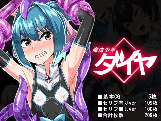 Dllink Twitterissa 魔法少年ダイヤ Rj の リンクや価格比較はこちら 縦横一線 T Co Cjip6mojoc