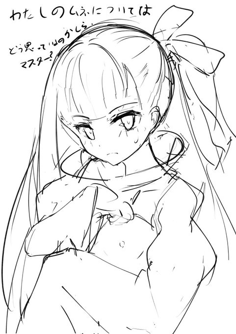 ラフまで描いたけどあんま話題になってないからボツにしようかと思っているメルトちゃん。RT増えたら本気出す。 #FGO  #メルトリリス 