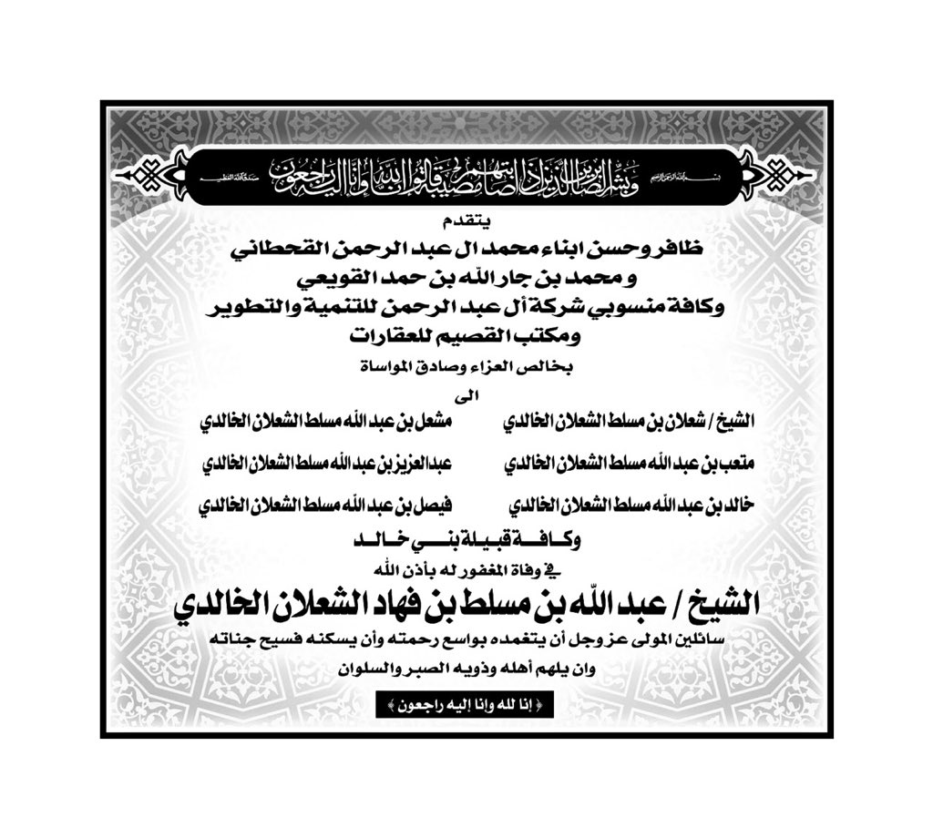 عظم الله اجركم عيال العم