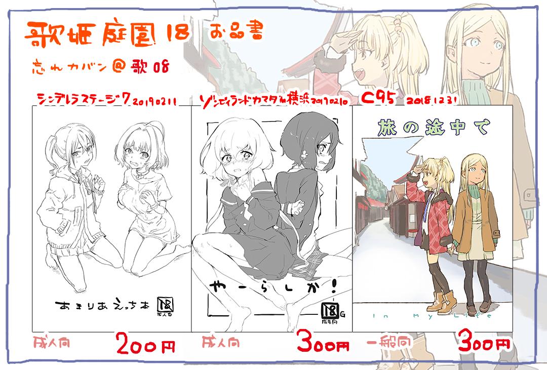 本日の歌姫庭園のお品書きです。既刊のみとなっていますが、シンステで出した砂塚さんと夢見さんのコピー本を持っていきます。忘れカバン@歌08でお待ちしております。
