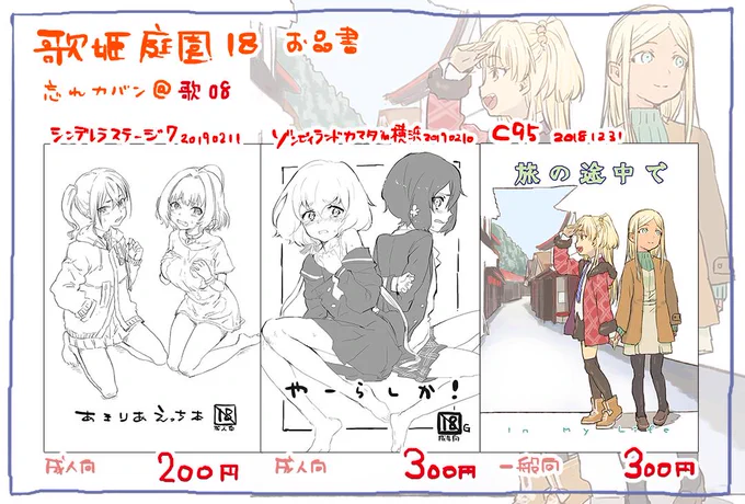 本日の歌姫庭園のお品書きです。既刊のみとなっていますが、シンステで出した砂塚さんと夢見さんのコピー本を持っていきます。忘れカバン@歌08でお待ちしております。 