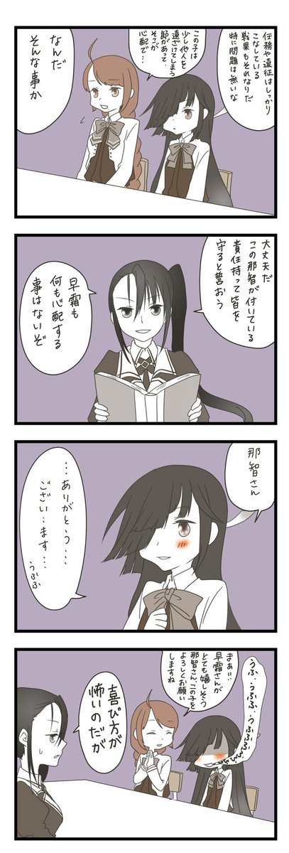 三者面談 夕雲型 早霜

なっちゃんイッケメーン 