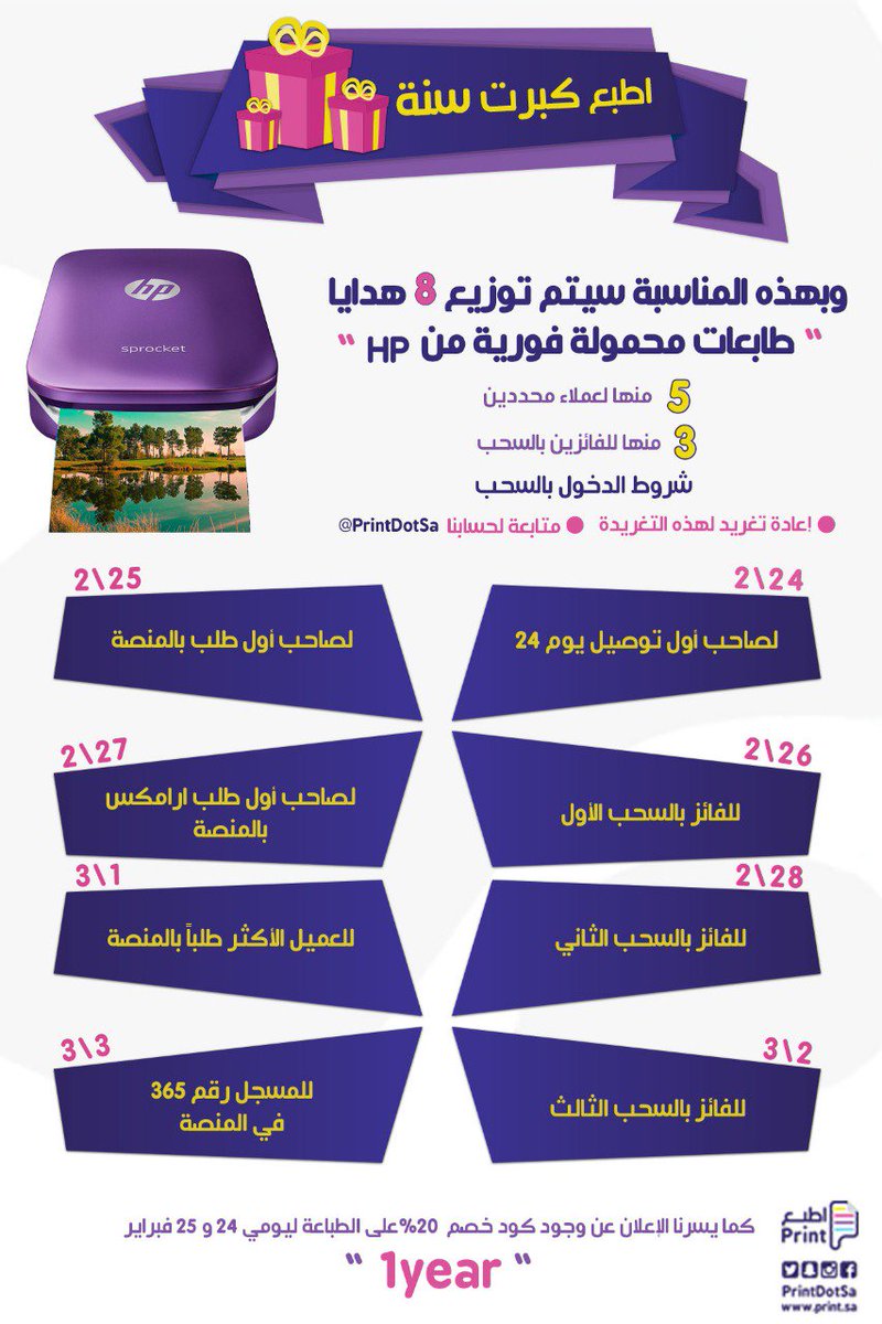 Print.sa - اطبع tweet media