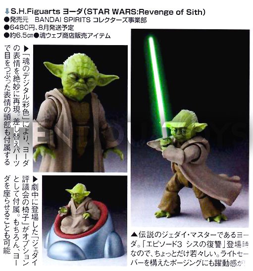 翌日発送可能 S.H.Figuarts ヨーダ(STAR WARS：Revenge of t… - フィギュア