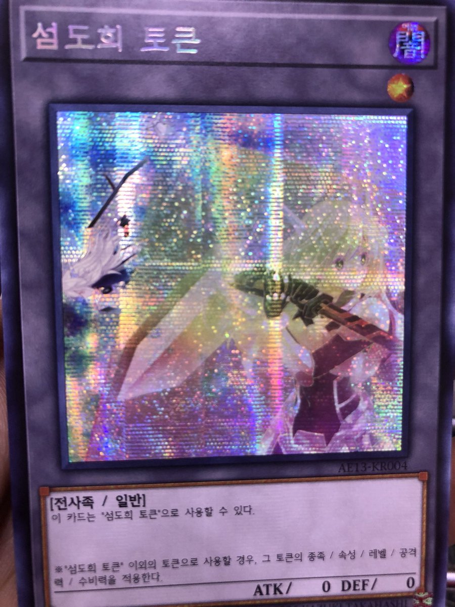 閃刀姫トークン　韓国　シークレット　遊戯王　プロモ 遊戯王 閃刀姫トークン 韓国シークレット 入荷しました😆✨ お値段は