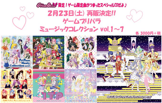 ট ইট র アニメガ ソフマップ神戸ハーバーランド店 Psショップ情報 ゲームプリパラミュージックコレクション Vol 1 7 絶賛発売中です 是非 お買い求めください プリパラ プリズムストーン情報 ゲームプリパラミュージックコレクション