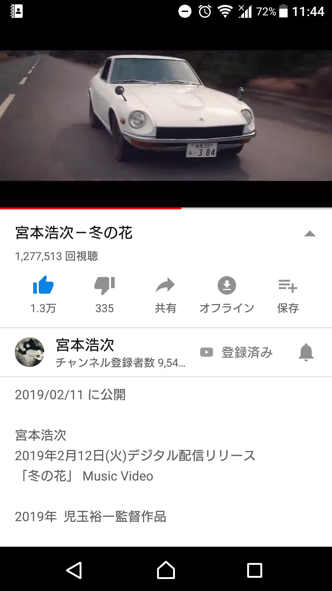 𝑺𝟐𝒌お兄さん 宮本浩次の冬の花のmvにフルノーマルのダリハンのダットサン240z フェアレディz S30 出てるやんけ T Co 6zqvazrlw4 Twitter