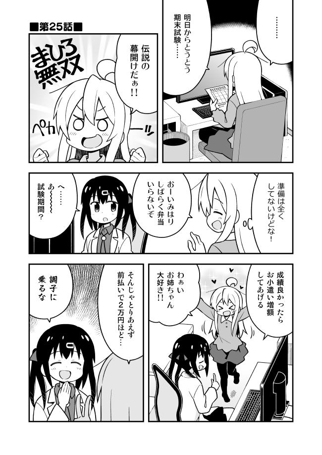 お兄ちゃんはおしまい！25話更新しました。試験のお話。pixivとニコニコ漫画にて。
Pixiv→ https://t.co/fTLyRFcggA
ニコ→  