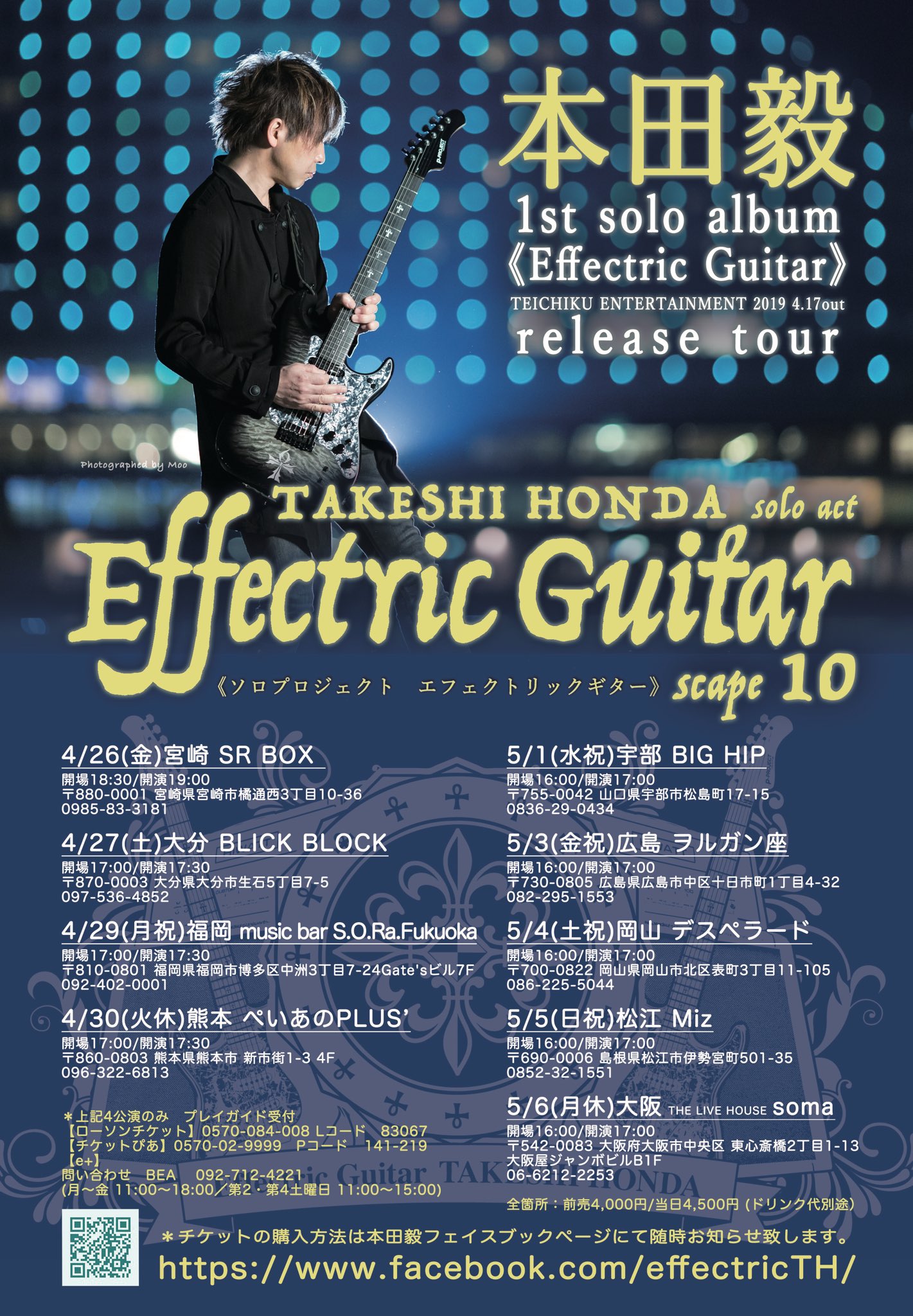 本田毅 別館 𝑬𝒇𝒇𝒆𝒄𝒕𝒓𝒊𝒄 𝑮𝒖𝒊𝒕𝒂𝒓 Staffソロ情報 エフェクターの魔術師 本田毅 Effectricguitar ソロ デビュー 4 26 宮崎 4 27大分 4 29福岡 4 30熊本 5 1宇部 5 3広島 5 4岡山 5 5松江 5 6大阪 6 15 東京 エフェクターを駆使した