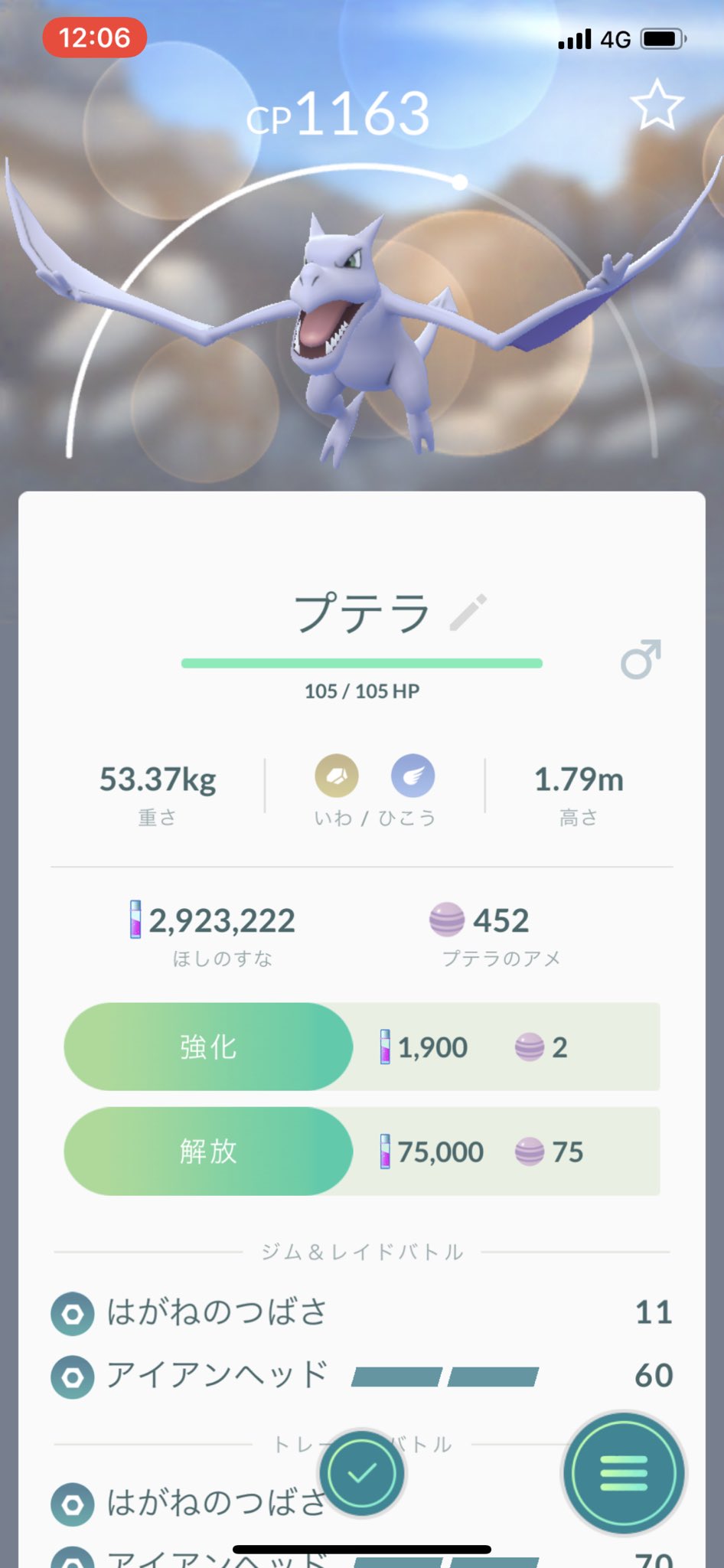 Twitter এ 猫の飼い主 ポケモンgo フィールドリサーチ2817回目のクリア 道具を使ってポケモンを1匹進化させる を達成した リワードはプテラ プテラを捕まえた T Co 0qmzs35wru ট ইট র