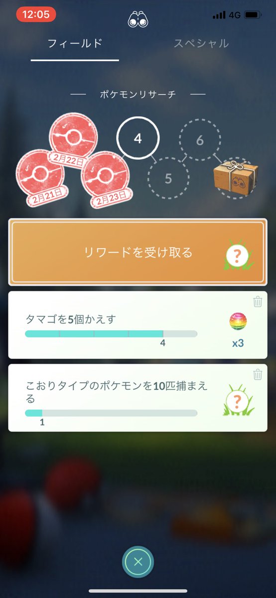 猫の飼い主 ポケモンgo フィールドリサーチ2817回目のクリア 道具を使ってポケモンを1匹進化させる を達成した リワードはプテラ プテラを捕まえた