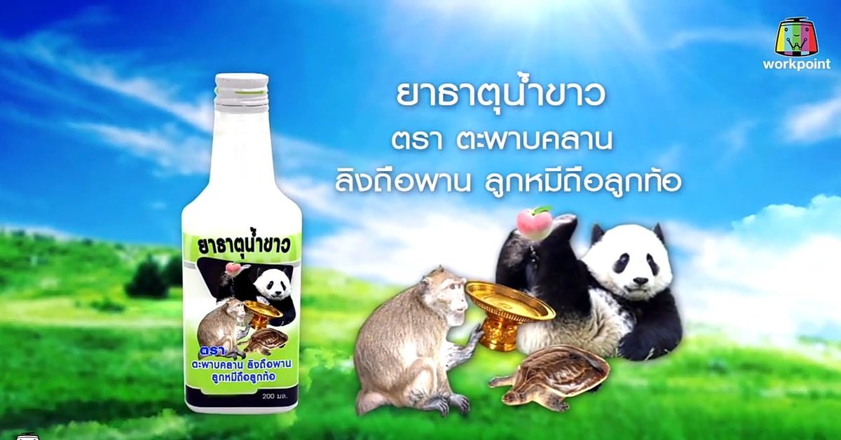 พัน พลุแตก tweet media