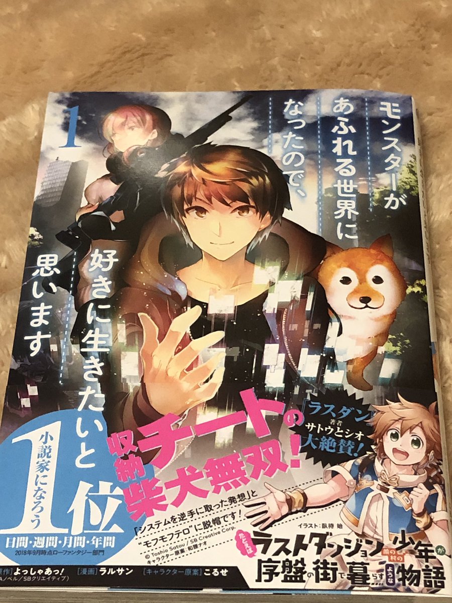 シゲ 異世界でスローライフを 願望 8巻作業中 ほい買ってきたー これで モフモフくっしょんはわてのもんやあー