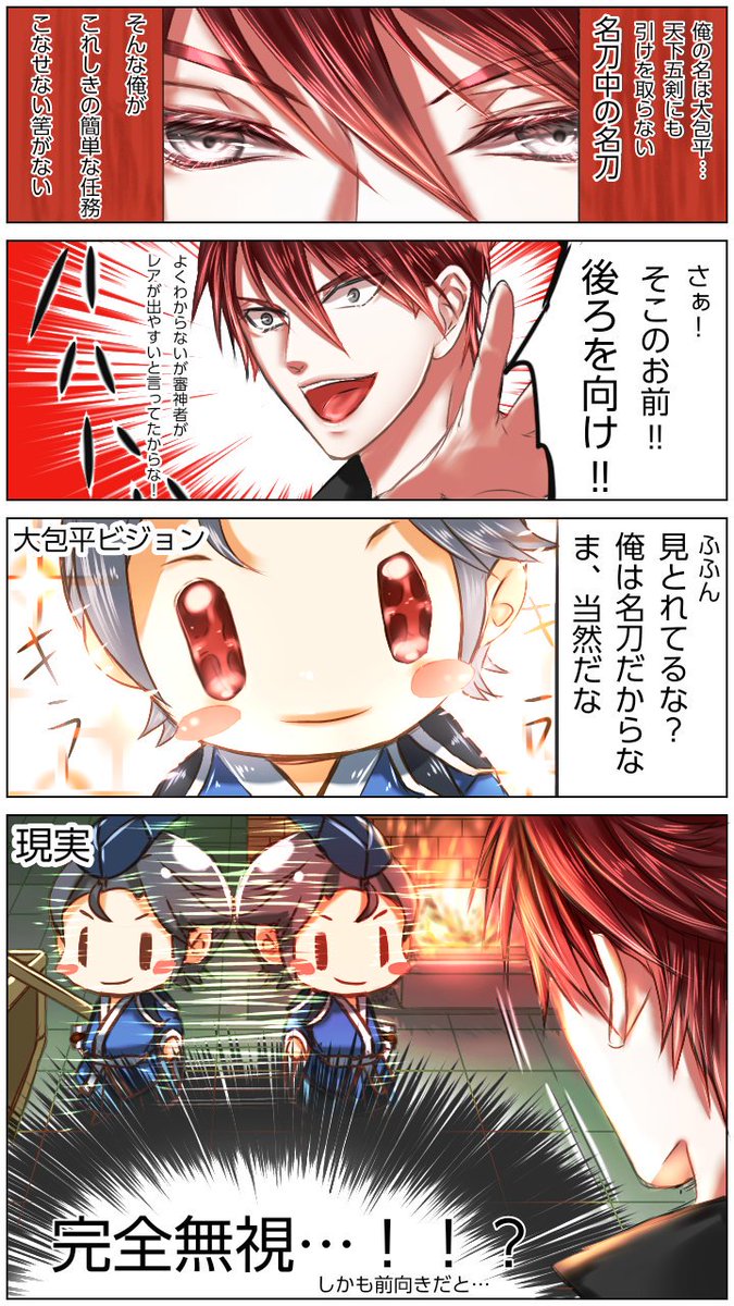 來良 桐生 みっちゃん命 極祝 多忙 Sur Twitter 鶯丸 大包平茶でも飲むか カッコイイ大包平はいません 少しですが男審神者居ます とある方のツイート見て実践してみた所 面白い結果になったので描きましたw ちなみに この方法やって一発目に鶴丸