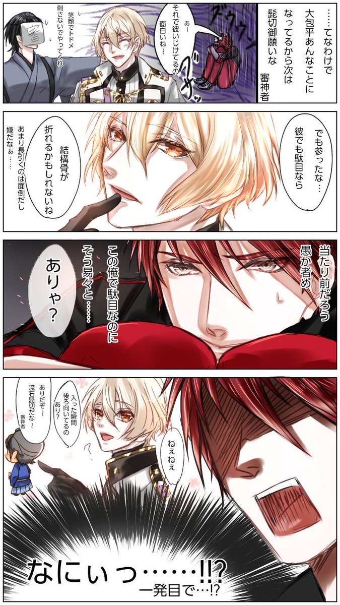 來良 桐生 みっちゃん命 極祝 多忙 Sur Twitter 鶯丸 大包平茶でも飲むか カッコイイ大包平はいません 少しですが男審神者居ます とある方のツイート見て実践してみた所 面白い結果になったので描きましたw ちなみに この方法やって一発目に鶴丸