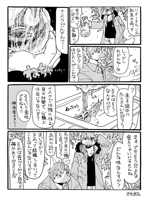 サバイバルクッキング【蛞蝓編】
寄生虫のリスクがあるから、絶食期間を設けるのと手洗いは徹底してね、独歩くん 