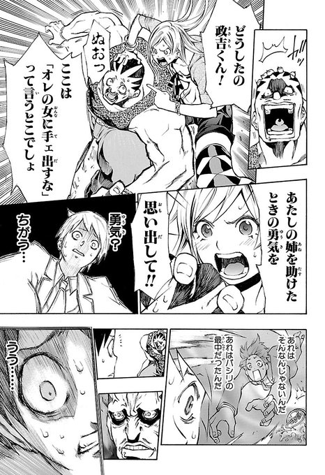 特攻服の少女に勘違いされた話　⑥ 