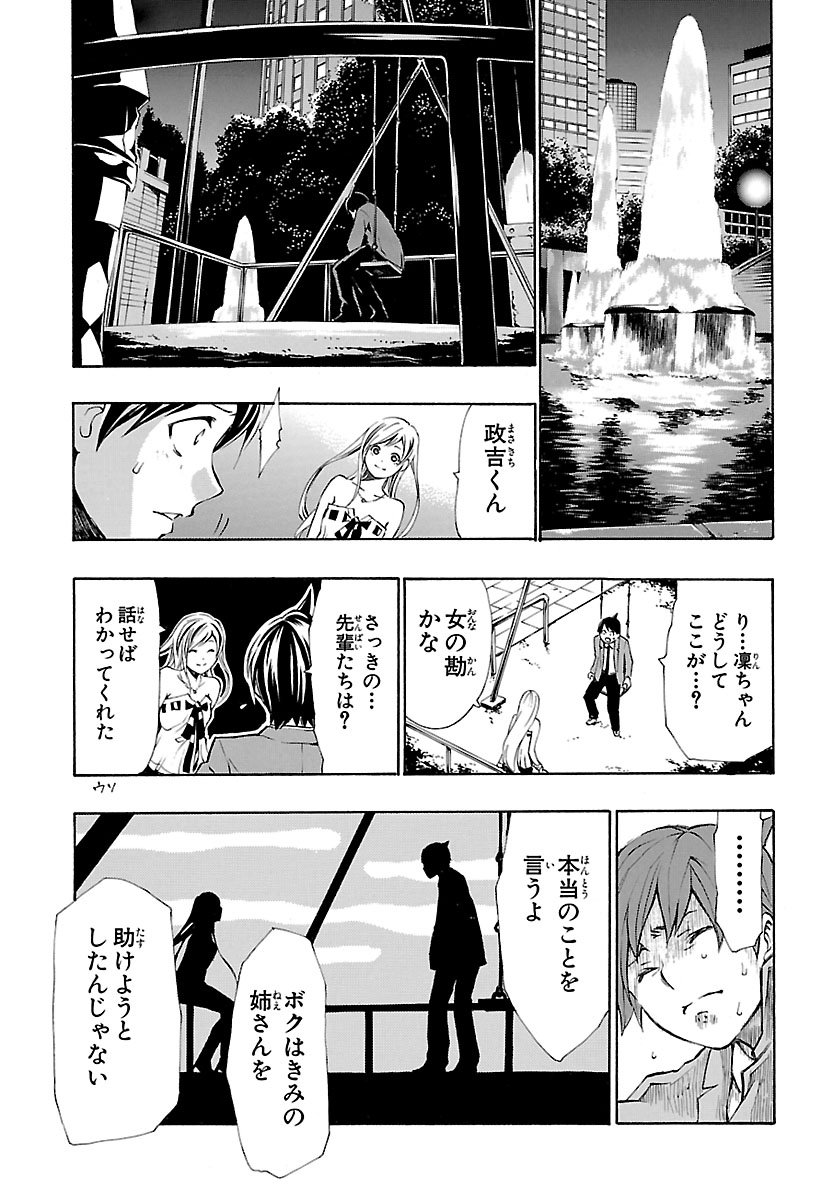 特攻服の少女に勘違いされた話　⑥ 