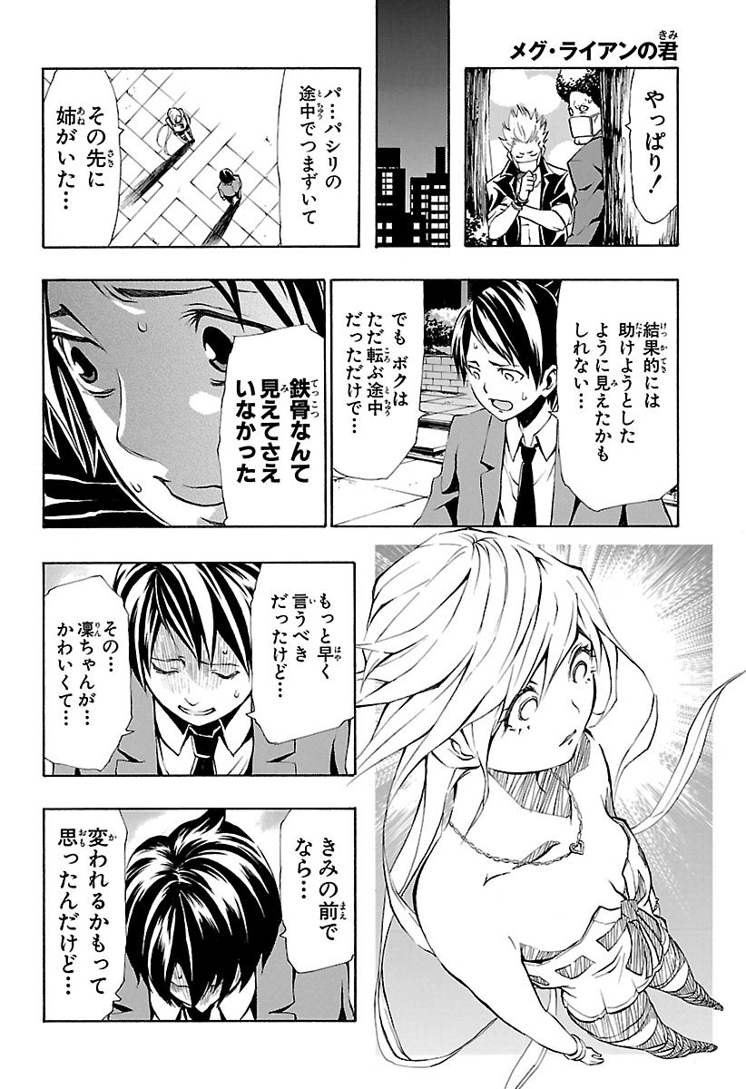 特攻服の少女に勘違いされた話　⑥ 