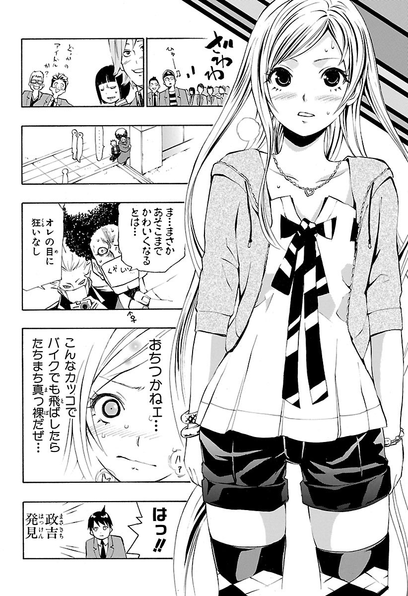 特攻服の少女に勘違いされた話　④ 