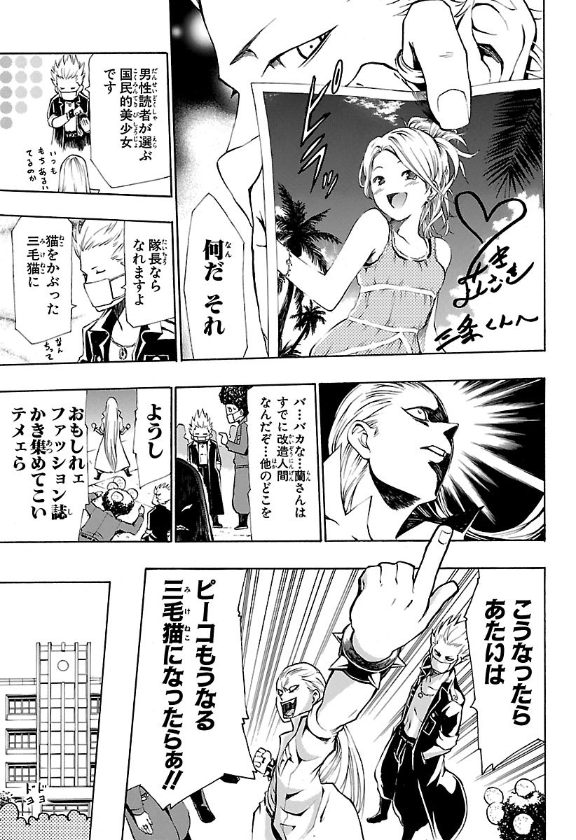 特攻服の少女に勘違いされた話　④ 