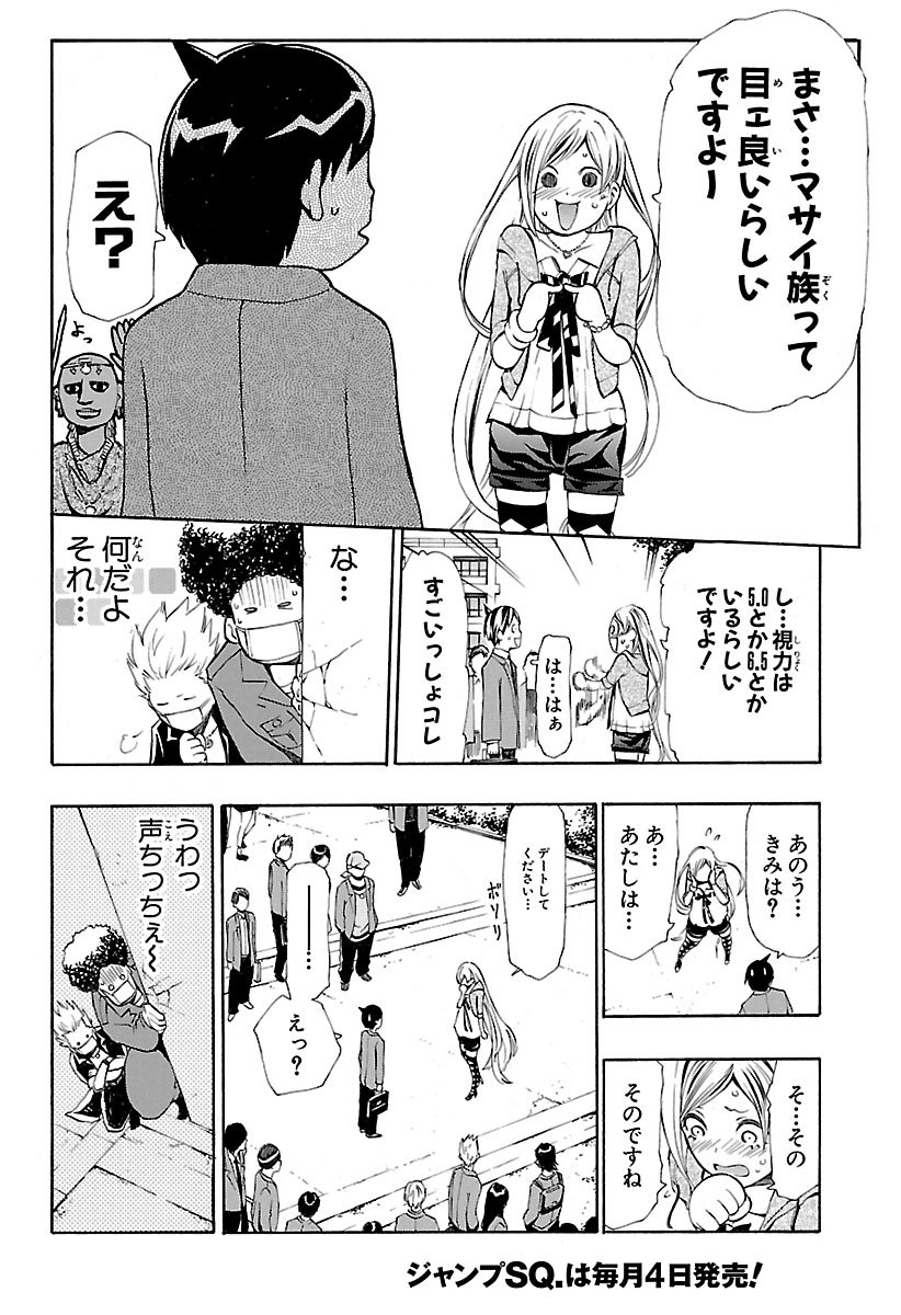 特攻服の少女に勘違いされた話　④ 