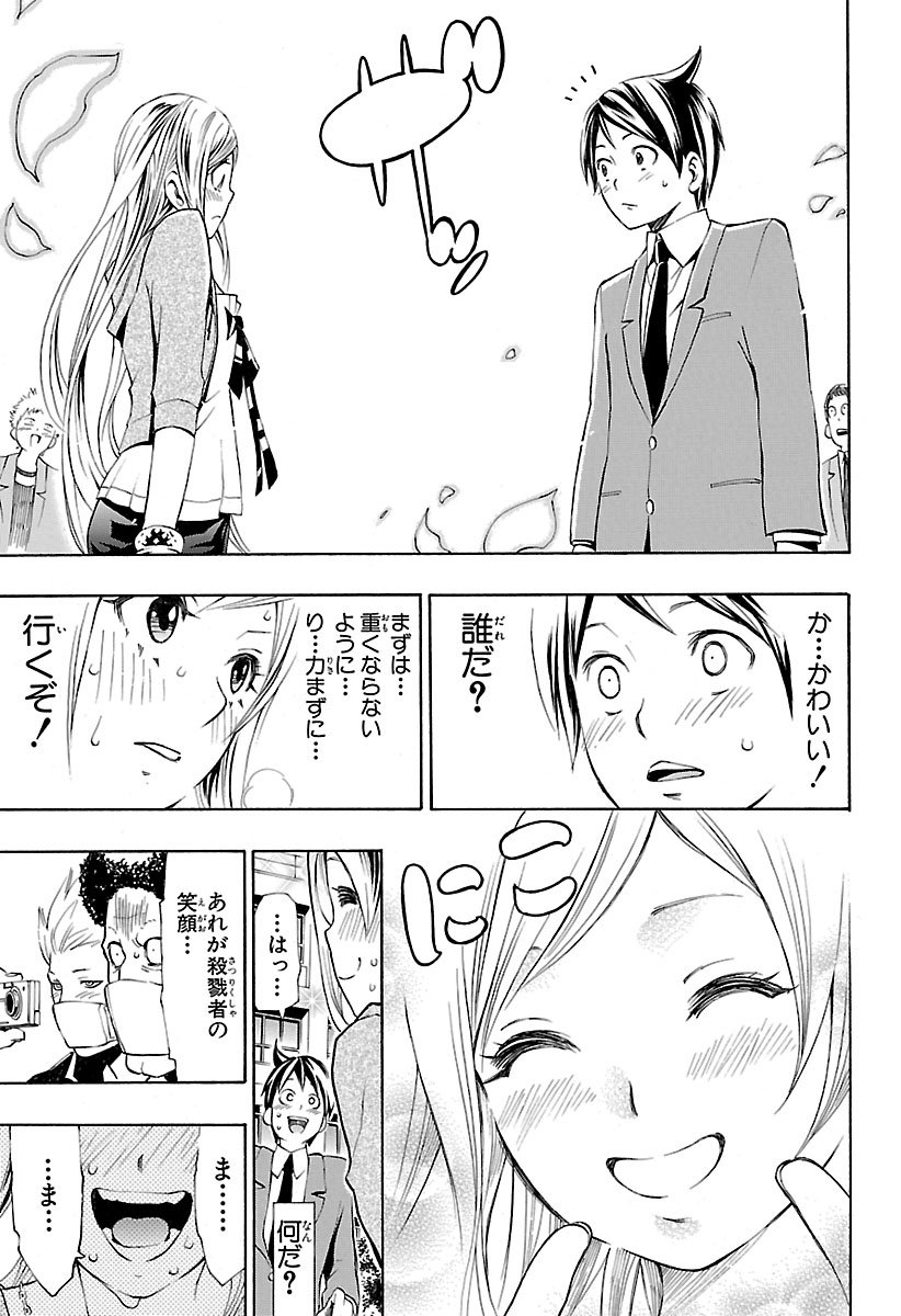 特攻服の少女に勘違いされた話　④ 