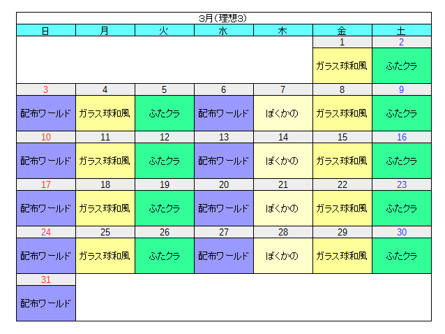 28ftb_sub's tweet photo. ３月からのメインの目標スケジュール（めちゃ久々） https://t.co/47sRa7hAoE