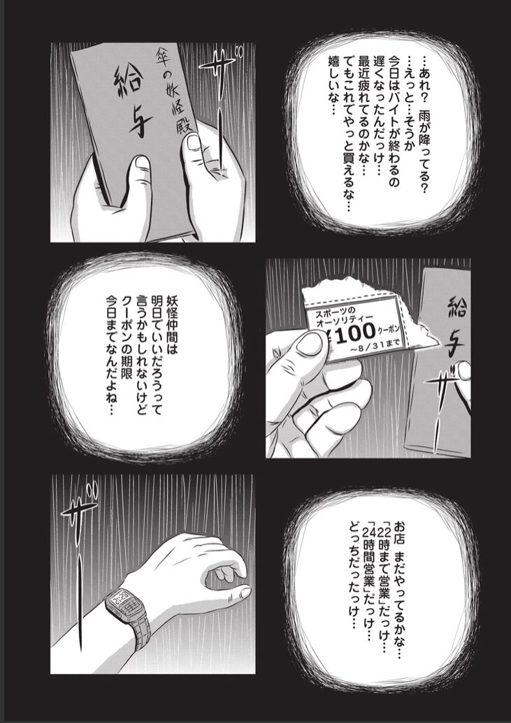 夢を叶えた唐傘おばけの漫画（1/3） 