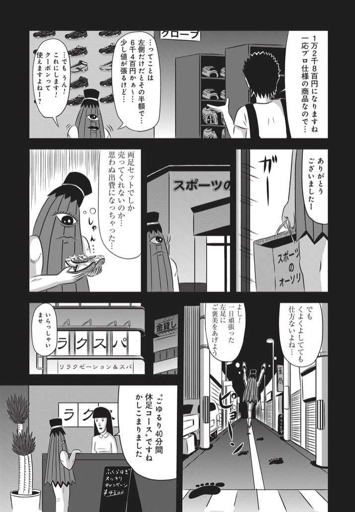 夢を叶えた唐傘おばけの漫画（2/3） 