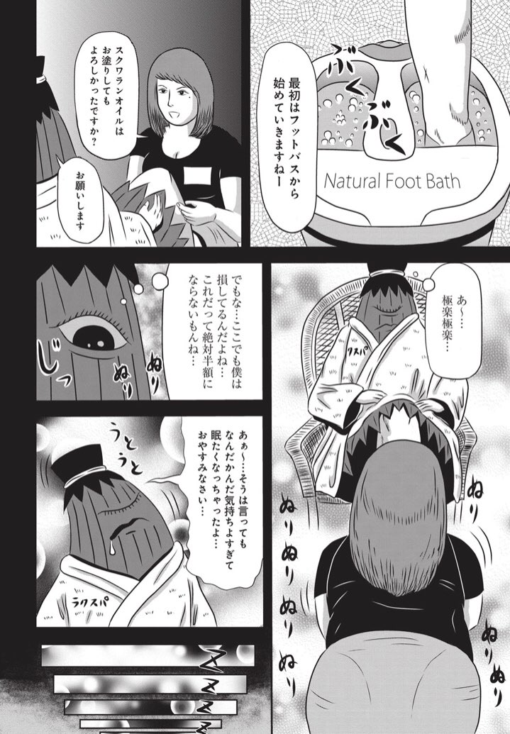 夢を叶えた唐傘おばけの漫画（2/3） 