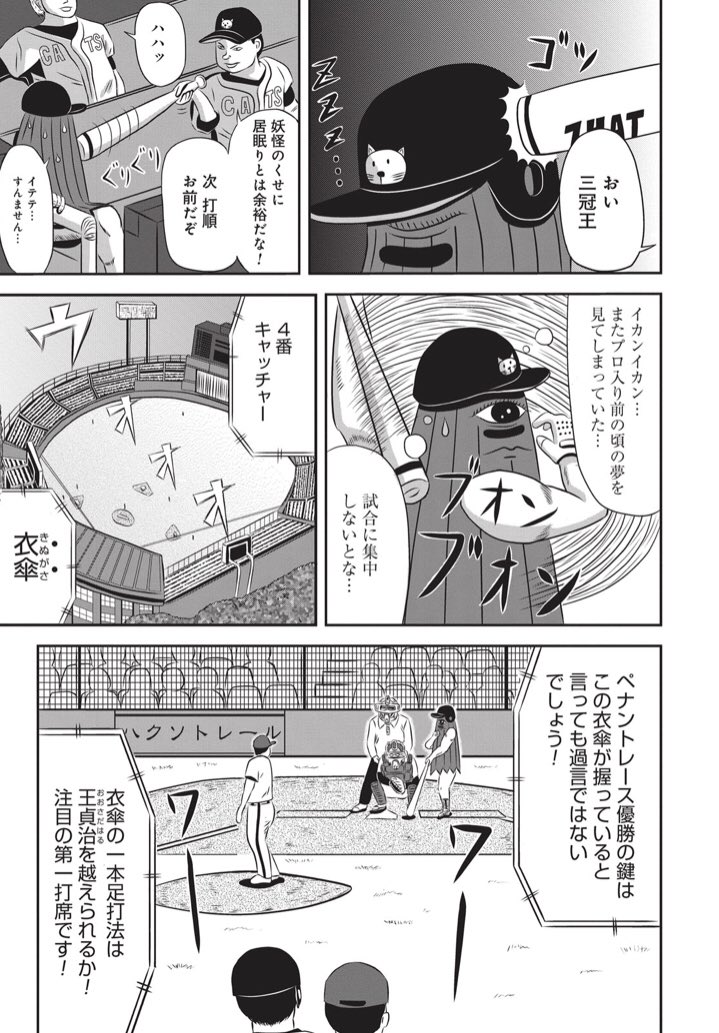 夢を叶えた唐傘おばけの漫画（3/3） 