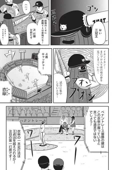 夢を叶えた唐傘おばけの漫画（3/3） 