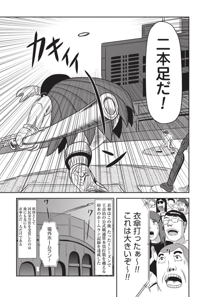 夢を叶えた唐傘おばけの漫画（3/3） 