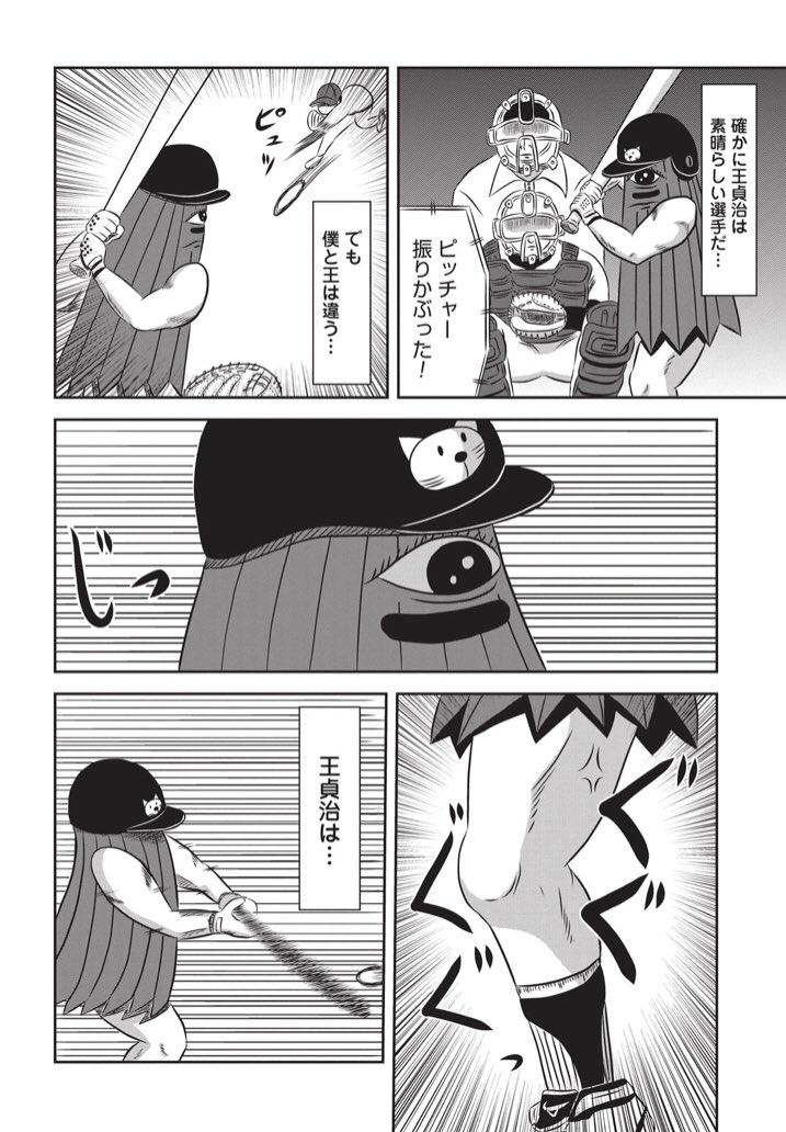 夢を叶えた唐傘おばけの漫画（3/3） 