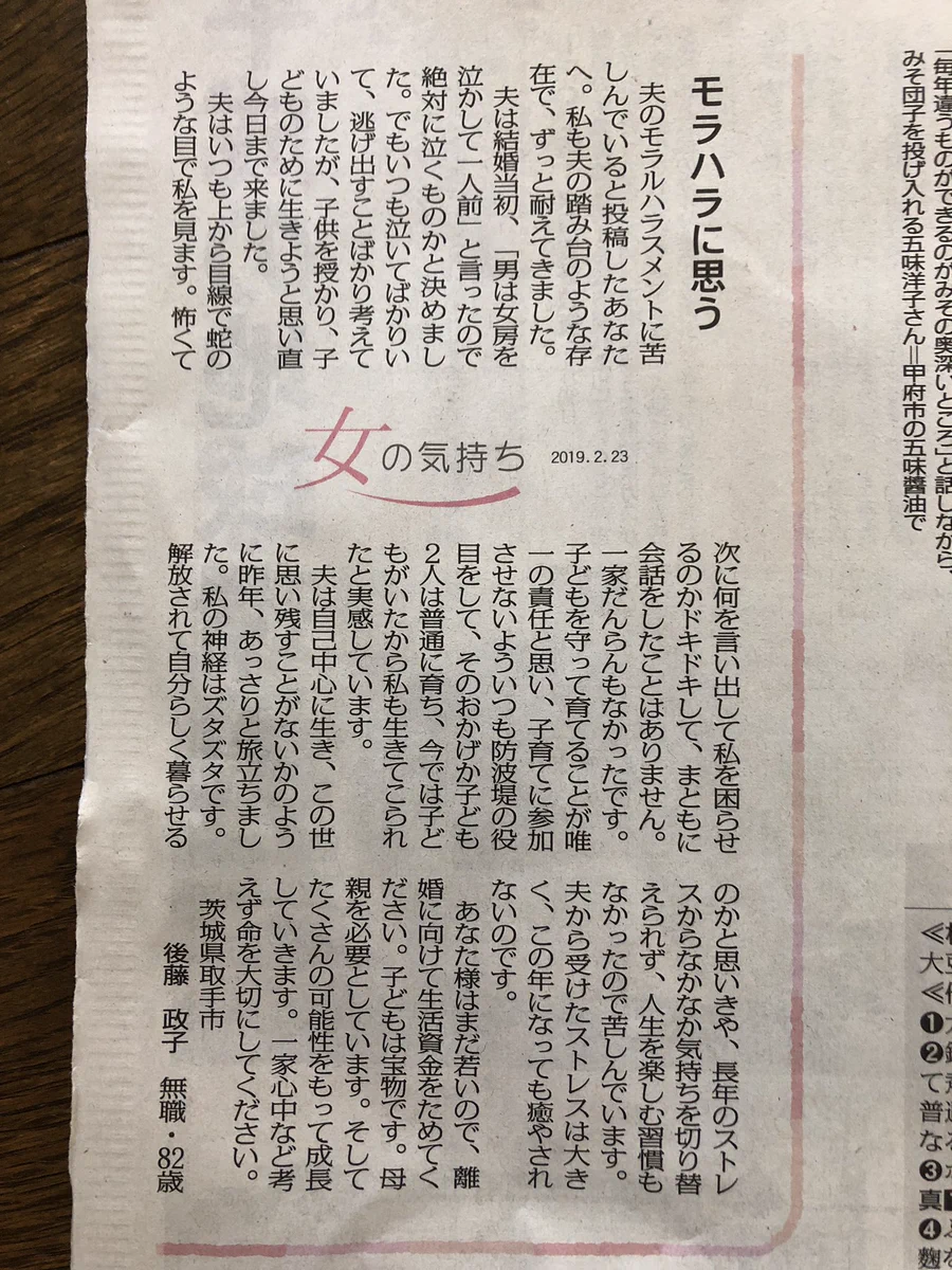 「自分を大切にして」経験者が語る実態wwwモラハラ夫との生活に胸が痛む...