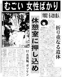 事件 事故現場 宇都宮宝石店放火殺人事件 放火 逮捕監禁 焼死 強盗 殺人 強盗殺人 T Co Ykvywoo5yq 荒井紀美子 松山名美子 堀美知子 久野みち子 立川正恵 浅沼祥子 篠沢一男