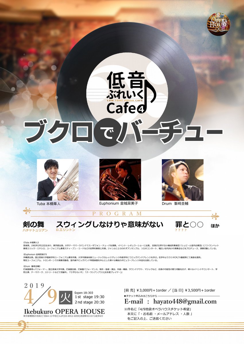峯崎圭輔 ちょっぷ On Twitter 出演情報 少し変わった編成でライブです 低音ぶれいくcafe4 2019 4 9 池袋オペラハウス 今日から予約開始 Hayato448 Gmail Com 件名に 4 9池袋オペラハウス 低音ぶれいくcafe Vol 4チケット希望 本文に 名前 アドレス