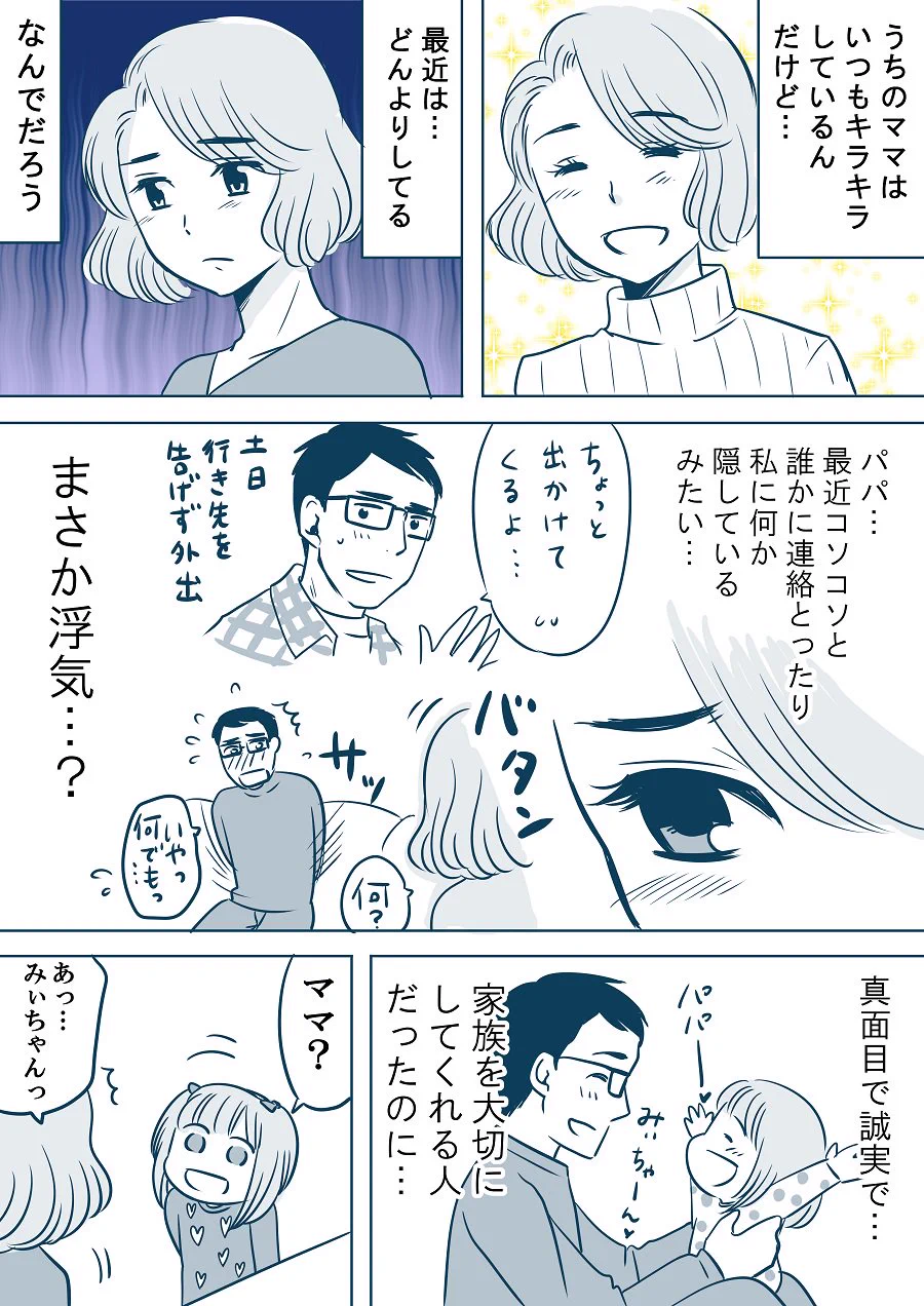 いつもどんよりした顔をしているパパ・・・でも気持ちはキラキラの理由が素敵すぎる！