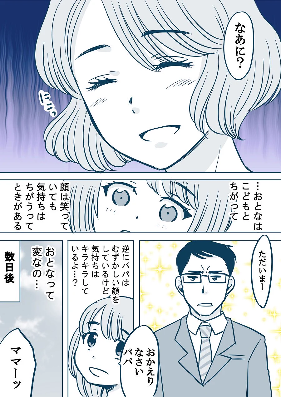 いつもどんよりした顔をしているパパ・・・でも気持ちはキラキラの理由が素敵すぎる！