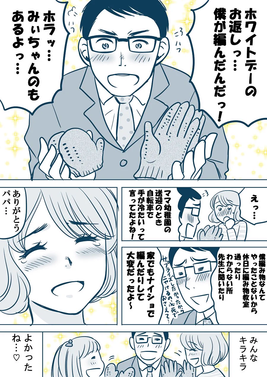 いつもどんよりした顔をしているパパ・・・でも気持ちはキラキラの理由が素敵すぎる！