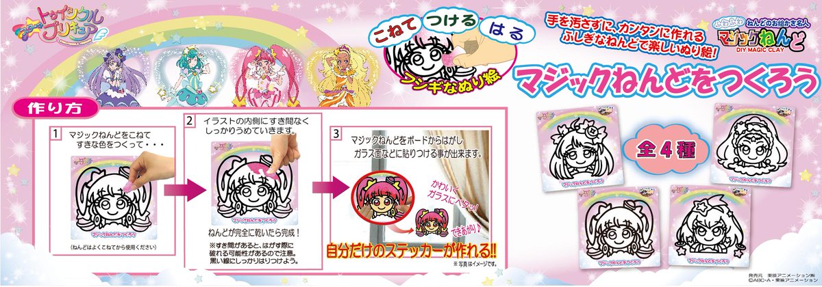 プリキュア プリティストア 商品 大人気 マジックねんど にスター トゥインクルプリキュア が登場 手を汚さずにカンタンに作れる ふしぎなねんどで楽しくぬりえができちゃうよ カラフルなねんどをまぜまぜして キラやば っ な自分だけの プリキュア プリティストア 商品 大人気 マジックねんど にスター トゥインクルプリキュア が登場 手を汚さずにカンタンに作れる ふしぎなねんどで楽しくぬりえができちゃうよ カラフルなねんどをまぜまぜして キラやば っ な自分だけの