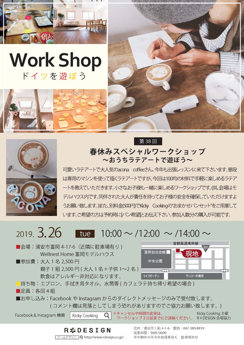 whtko's tweet photo. 3月26日開催『ドイツを遊ぼう！』第38回　春休みスペシャルワークショップ
「おうちラテアートで遊ぼう！」可愛いラテアートで大人気のacona coffeeさんの出張レッスン！普段は専用のマシンを使って描くラテアートですが、手軽に楽しめるラテアートを教えていただきます。 https://t.co/usZPbglPlf