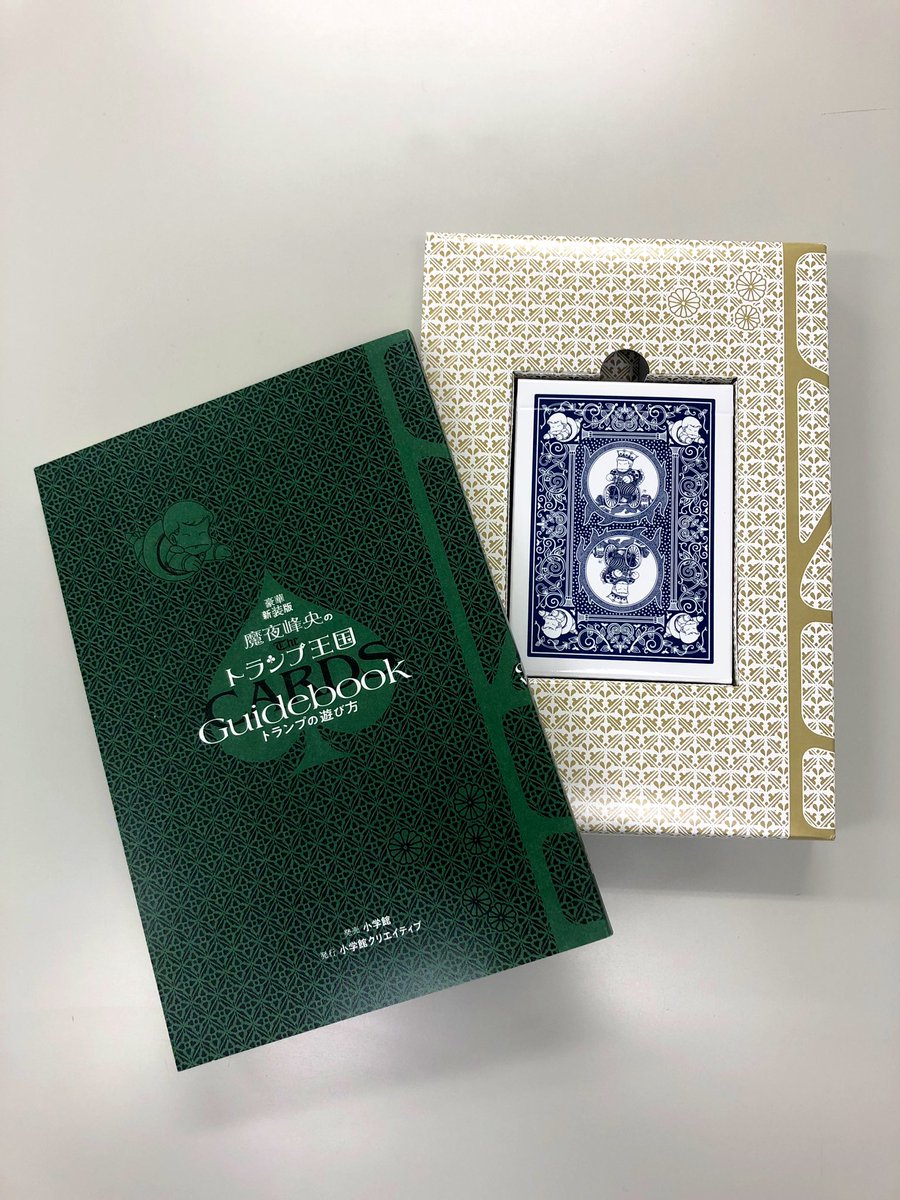 豪華新装版 魔夜峰央のトランプ王国 〜パタリロ&オールスターズ
