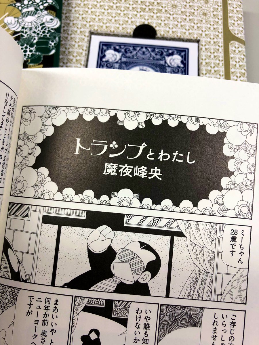 【中古】豪華新装版 魔夜峰央のトランプ王国~パタリロ&amp;オールスターズ~ (復刻名作漫画シリーズ) Amazon.co.jp: 豪華新装版 魔夜峰央のトランプ王国~パタリロ