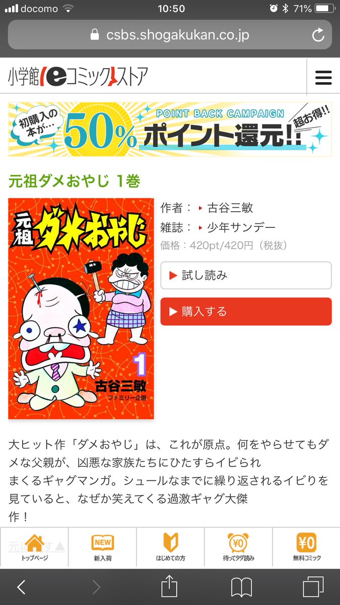 虫塚虫蔵 V Twitter 曙版 ダメおやじ はkindle版が出てますよ と言いたいところだが 昭和の漫画は紙で読むから良いんだよね Kindle版は当然曙出版ではなく小学館から出ているようで 装丁を変えて区別するためか悪い意味でチープな表紙になっている T